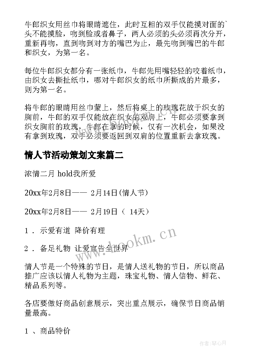 情人节活动策划文案 情人节活动策划(大全10篇)