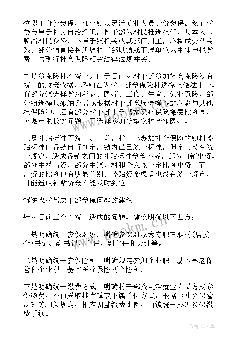 最新农村基层调研报告(优秀5篇)