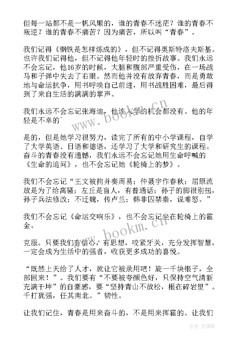 最新以青春奋斗为的演讲稿三分钟(实用7篇)