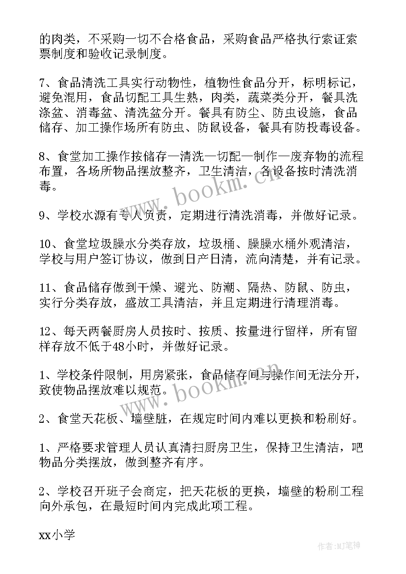 学校食堂安全自查报告表格 学校食堂安全自查报告(通用8篇)