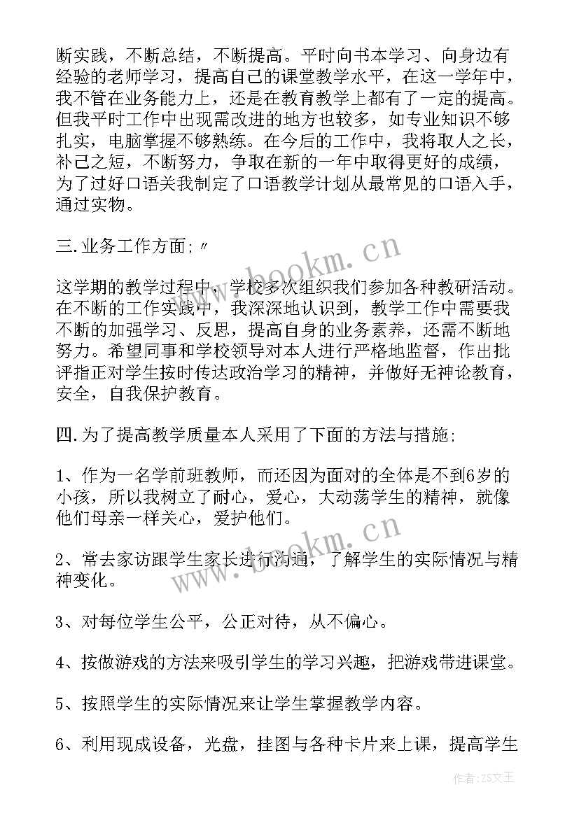 2023年教师年度思想工作总结(实用7篇)