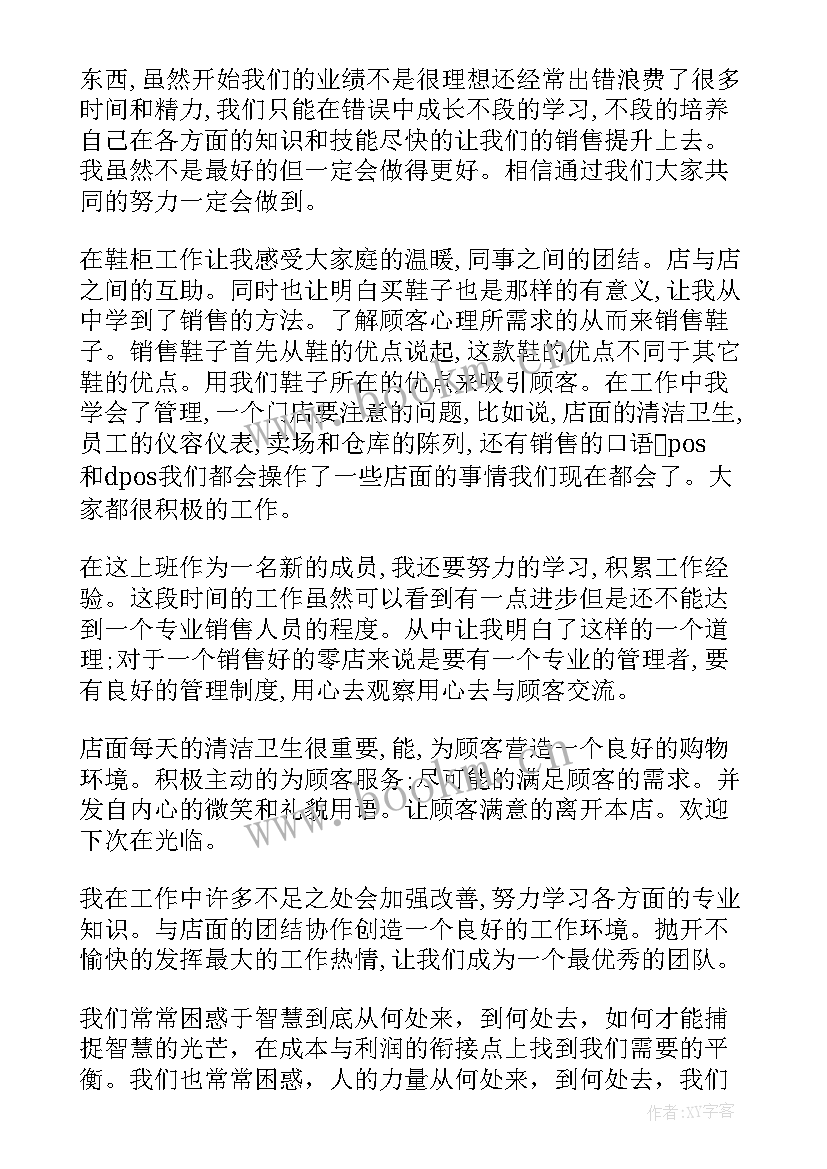 最新销售工作的感悟 销售工作感悟及心得体会(大全5篇)