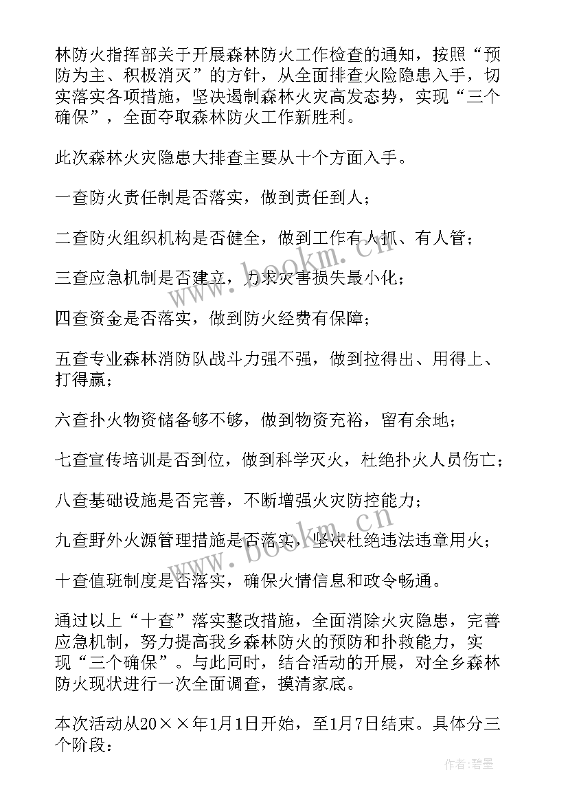 乡镇森林防火工作总结 乡镇森林防火工作报告(汇总7篇)