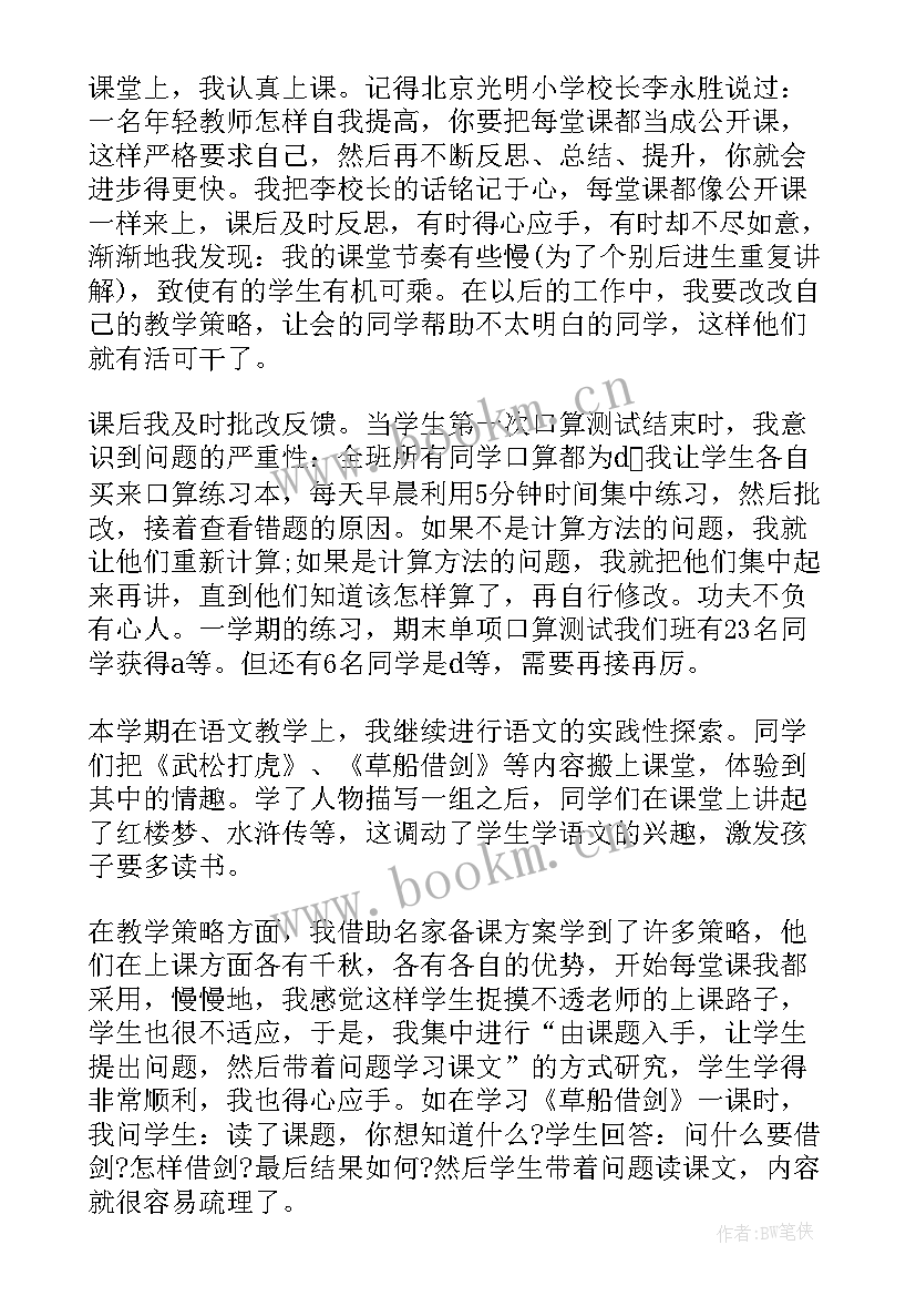 高二语文教师总结(精选6篇)