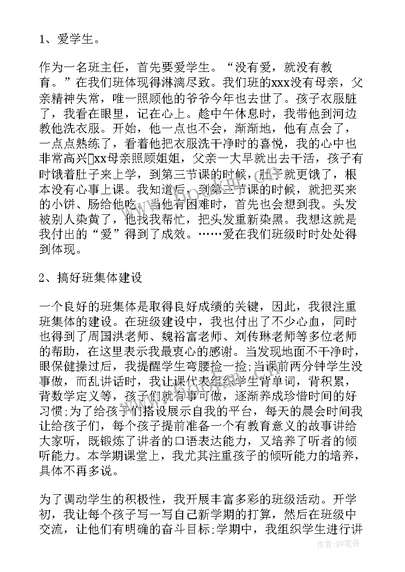 高二语文教师总结(精选6篇)