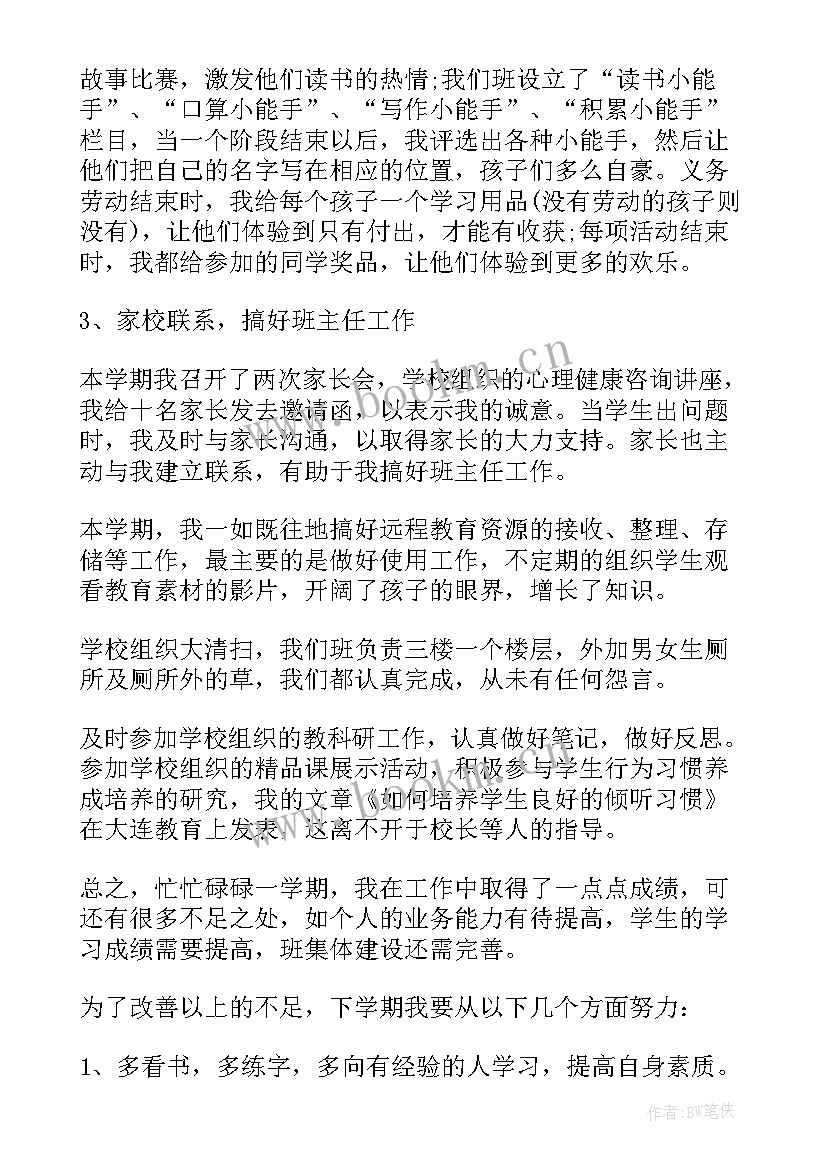 高二语文教师总结(精选6篇)