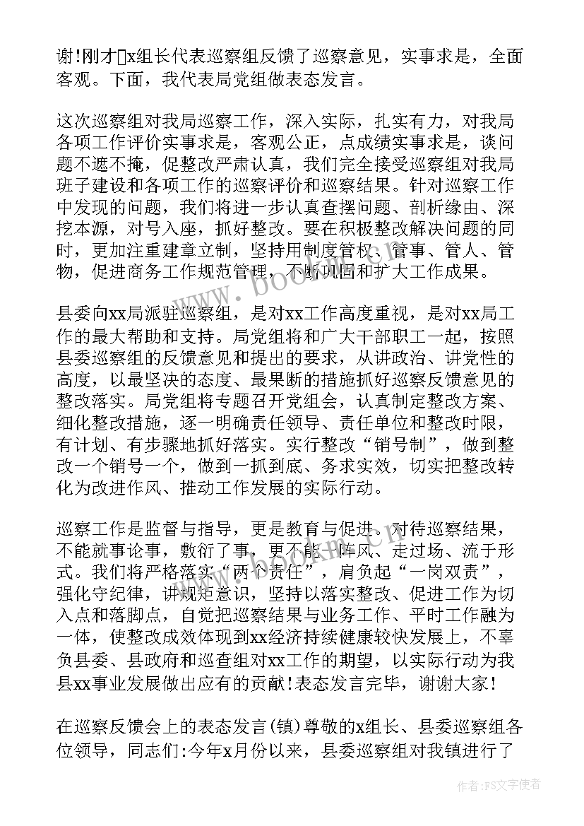 最新在县委巡察反馈会上的表态发言材料 巡察反馈会上表态发言稿(实用5篇)