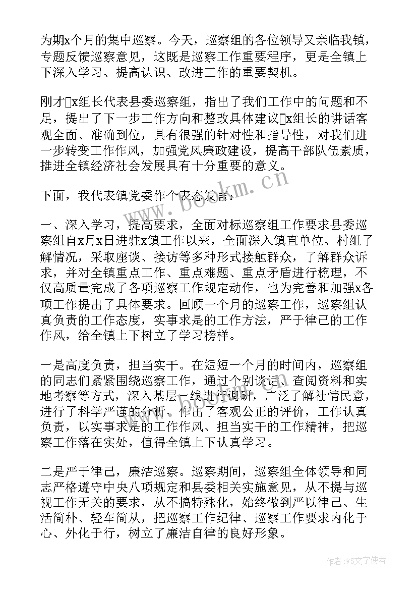 最新在县委巡察反馈会上的表态发言材料 巡察反馈会上表态发言稿(实用5篇)