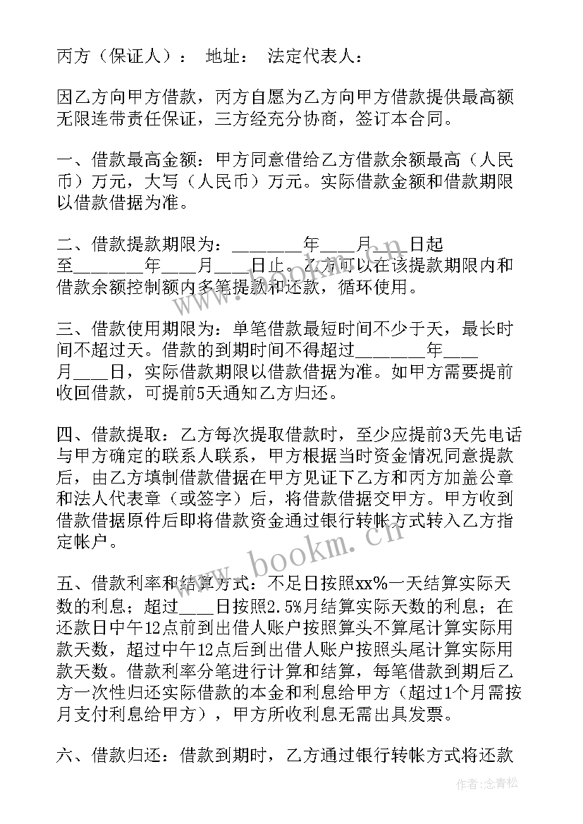 2023年公司借款协议模版(模板5篇)