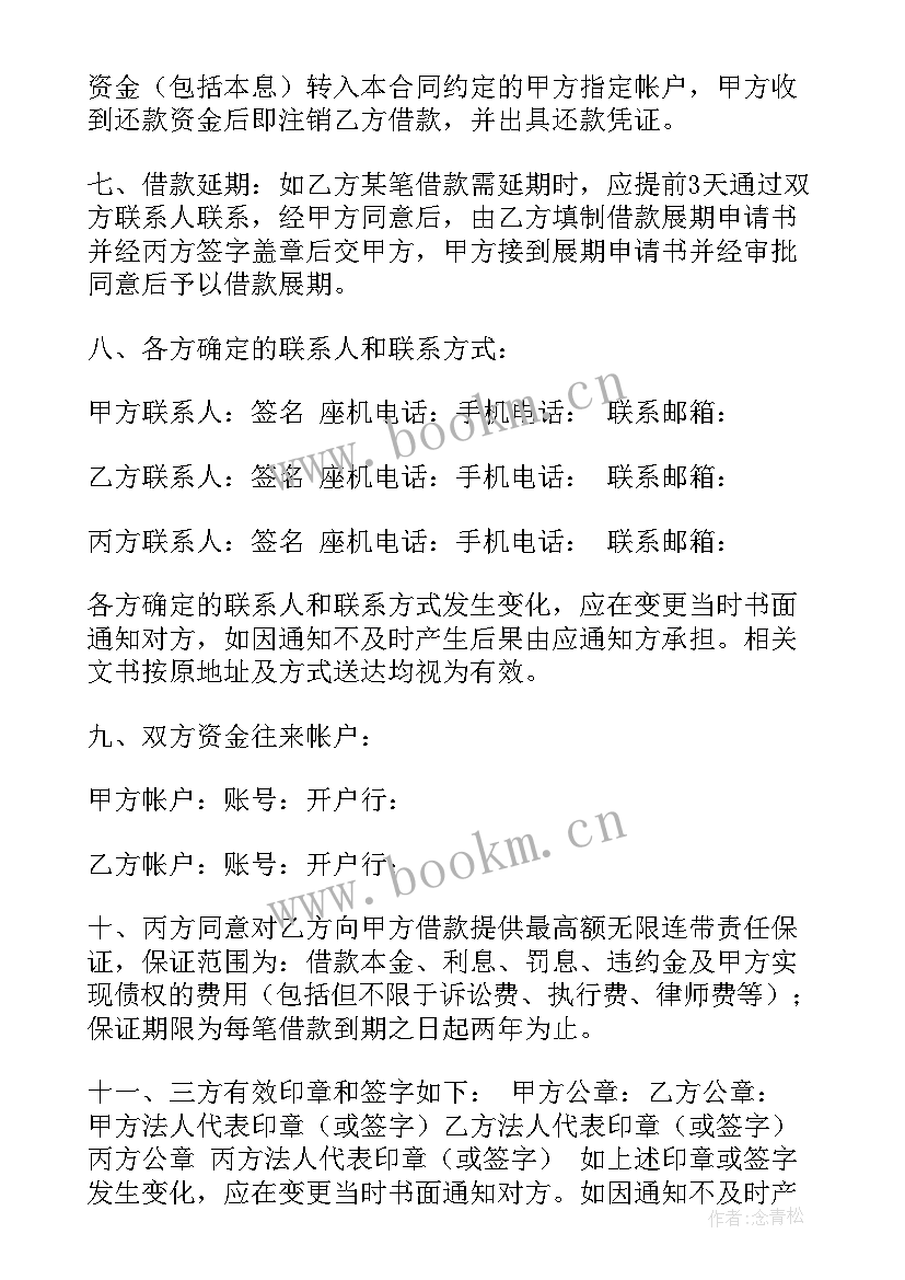 2023年公司借款协议模版(模板5篇)