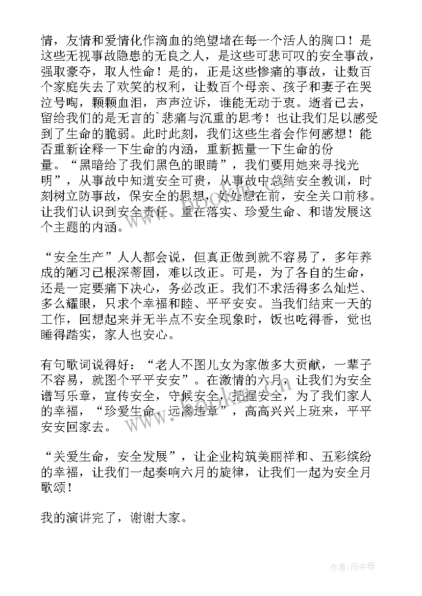 最新政府部门安全启动仪式讲话材料(精选6篇)