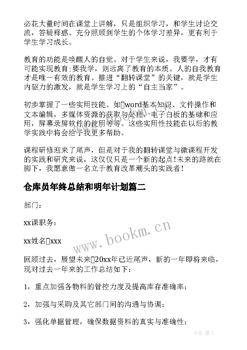 仓库员年终总结和明年计划 仓库年终总结(通用10篇)