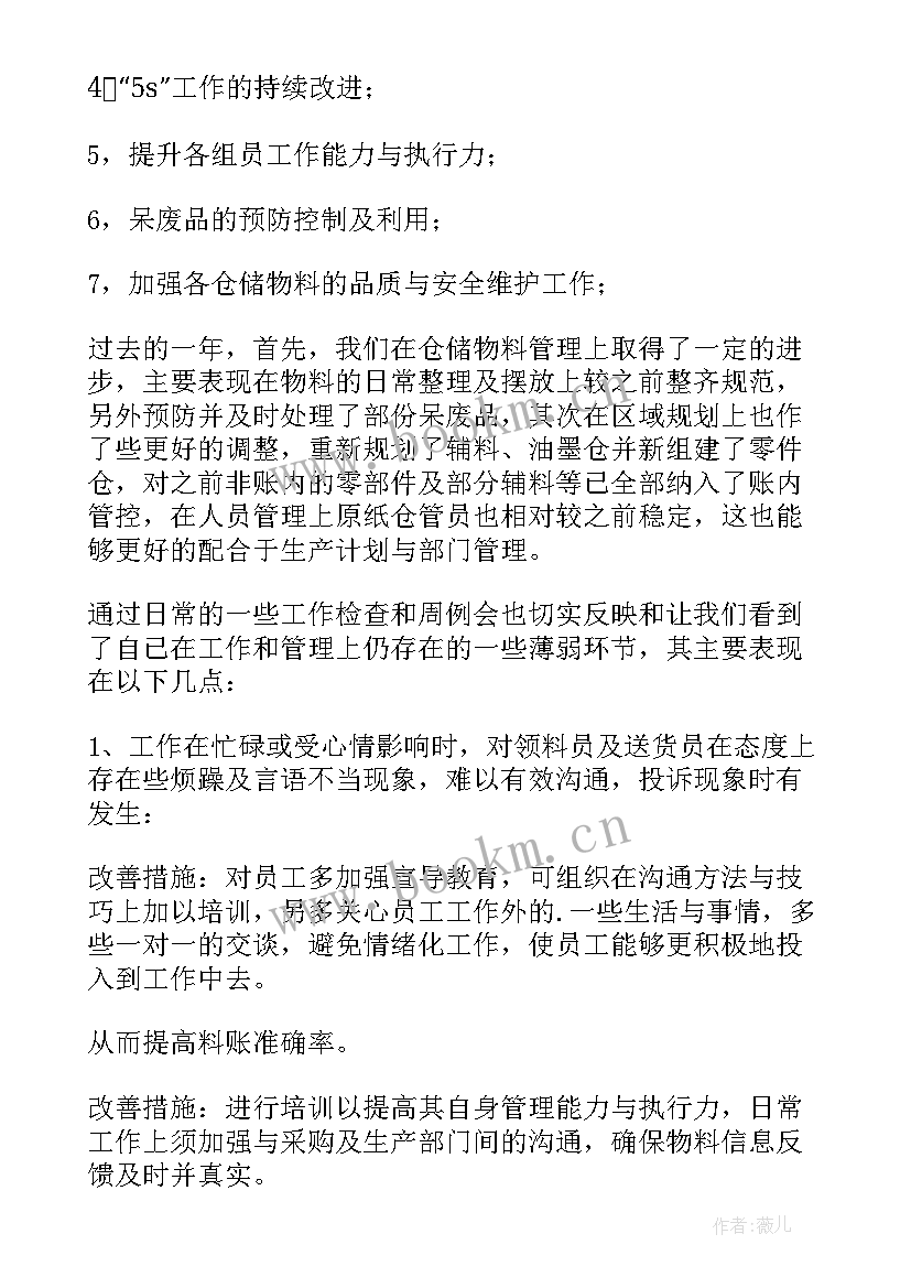 仓库员年终总结和明年计划 仓库年终总结(通用10篇)