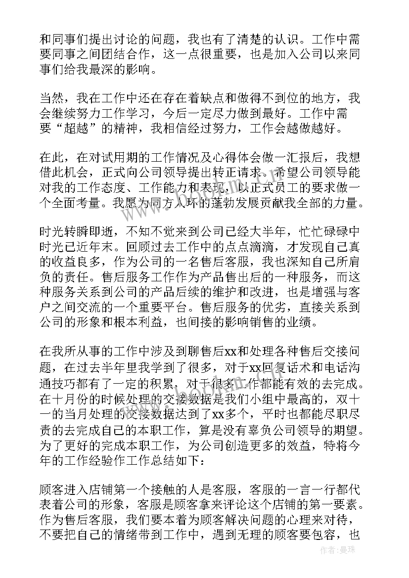 最新幼儿园教师转正个人总结(通用5篇)