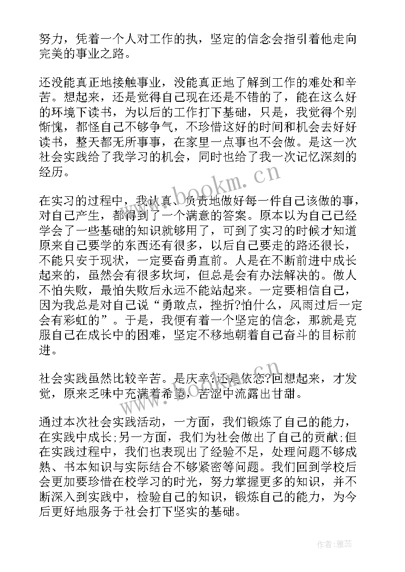 2023年大学生寒假社会实践活动心得体会(优秀7篇)