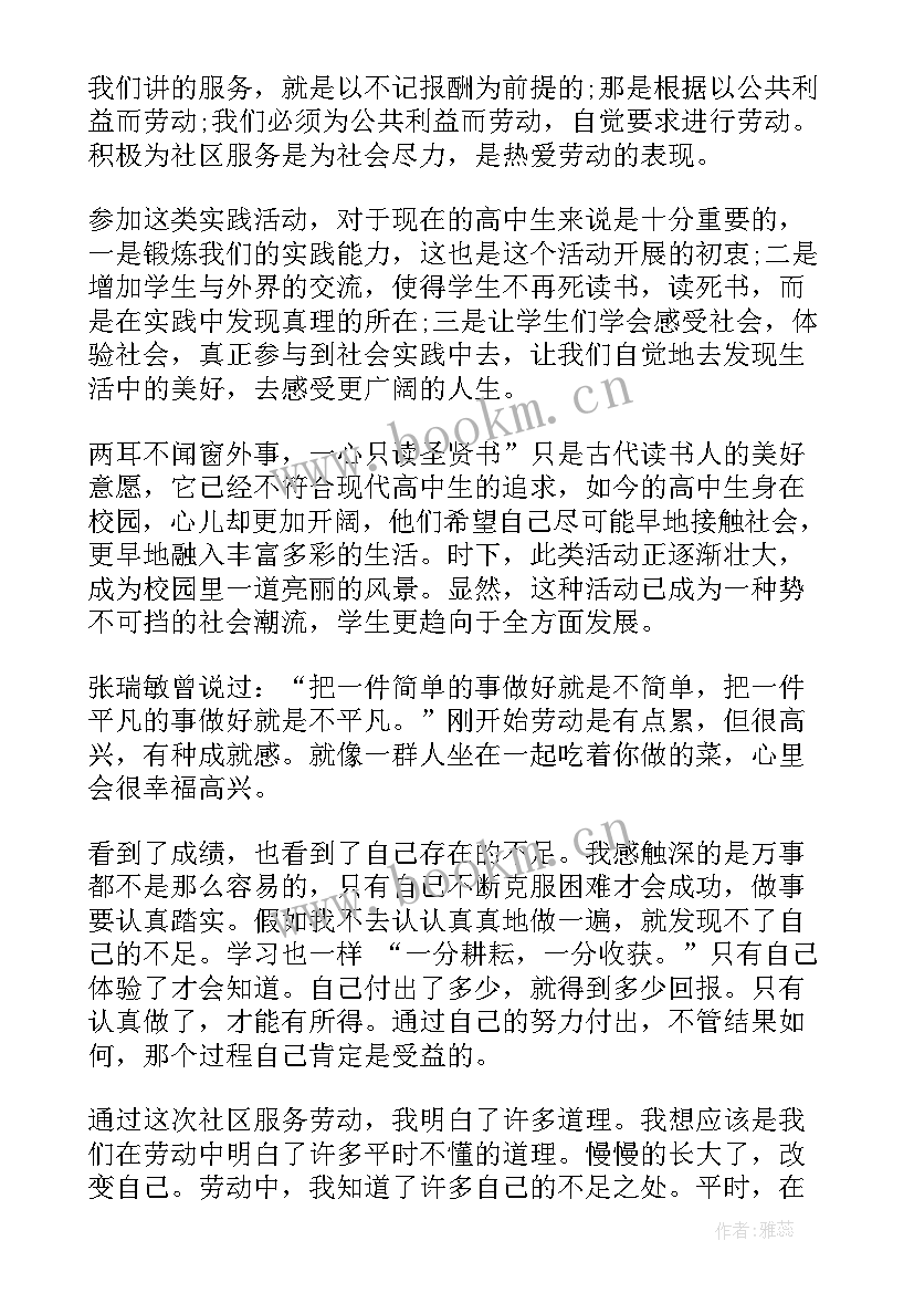 2023年大学生寒假社会实践活动心得体会(优秀7篇)