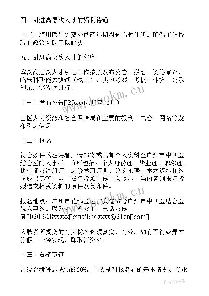 人才引进自我评价(实用5篇)