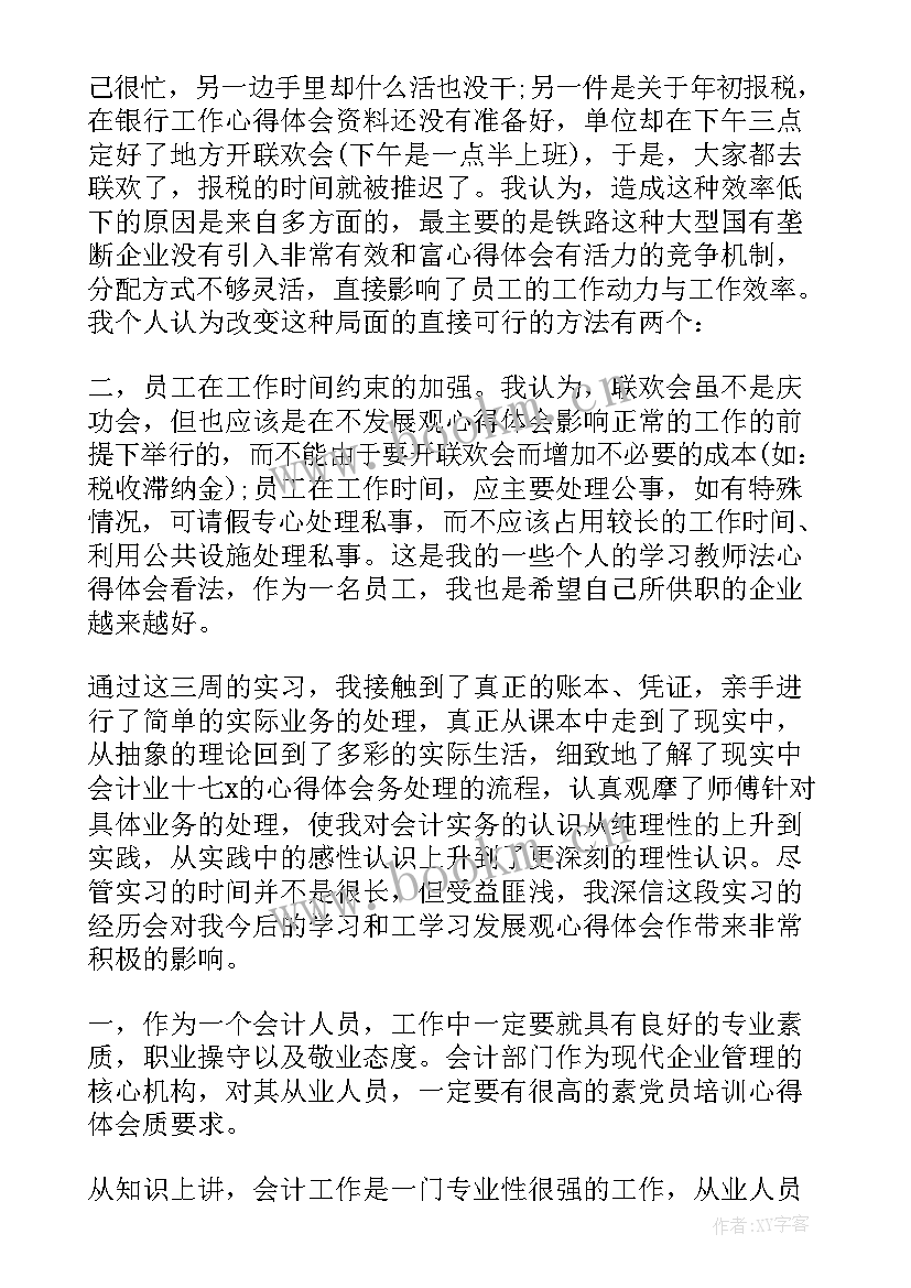 2023年会计实训总结 会计实训劳动心得体会总结(精选5篇)