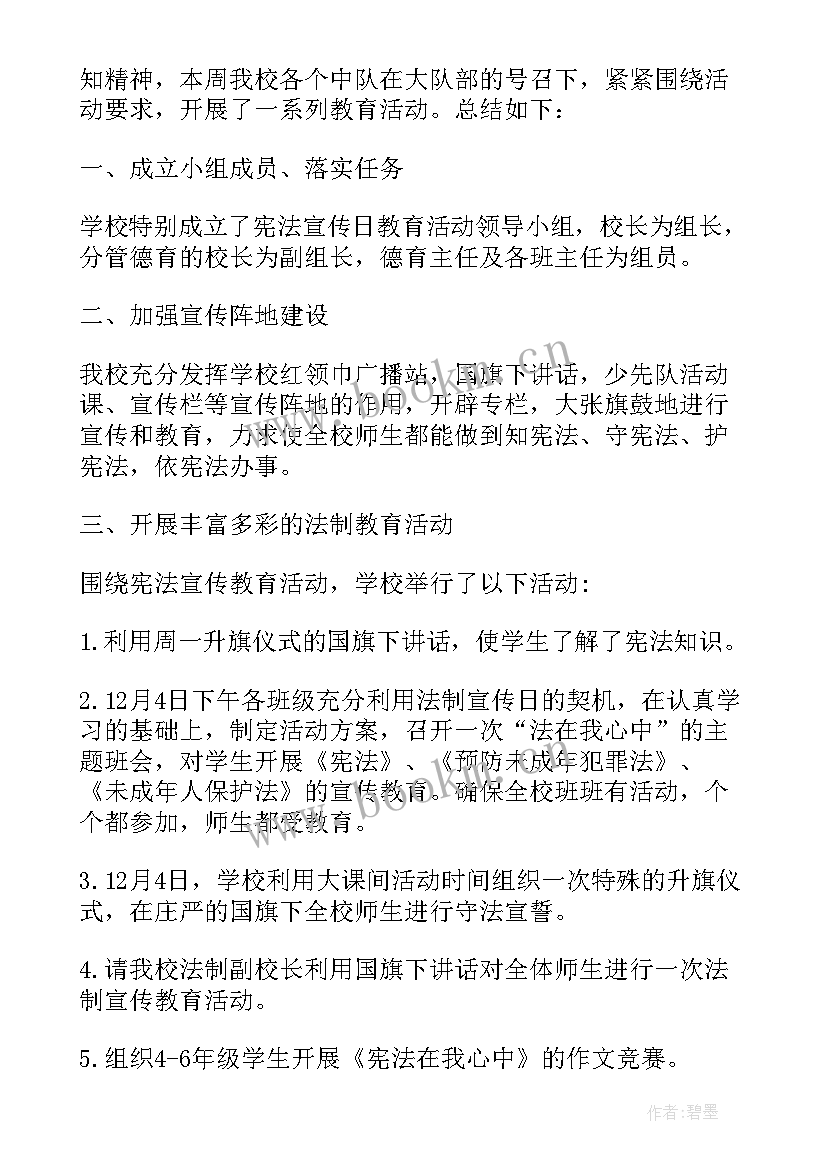 保密教育宣传稿件 学校开展保密法宣传教育活动的总结(实用5篇)