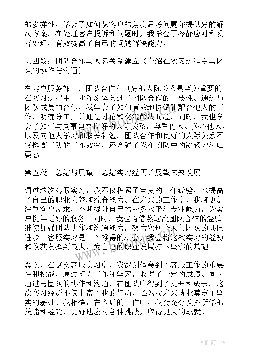 2023年的客服实习个人心得体会(精选5篇)