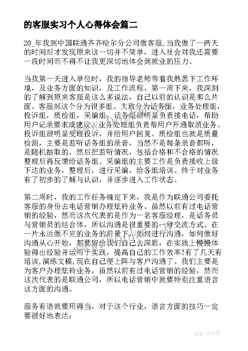 2023年的客服实习个人心得体会(精选5篇)