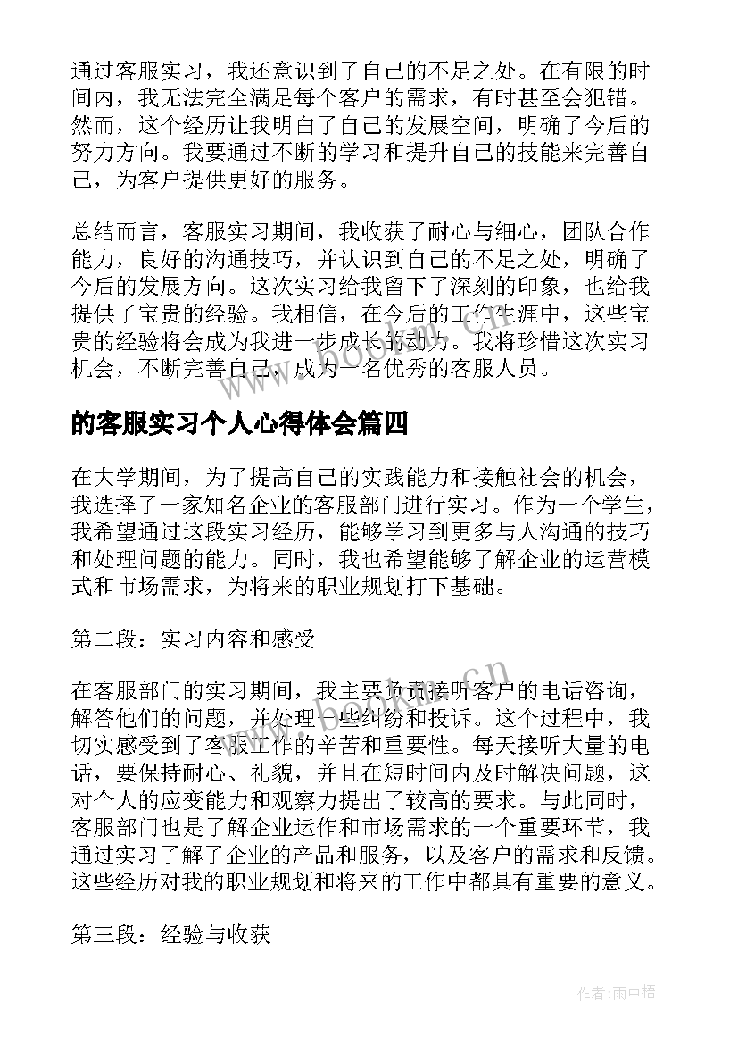 2023年的客服实习个人心得体会(精选5篇)