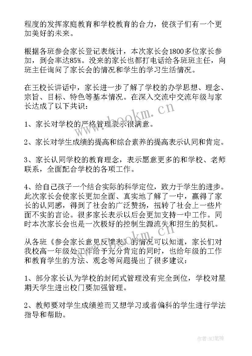 最新一年级家长会教师总结 一年级家长会总结(实用5篇)