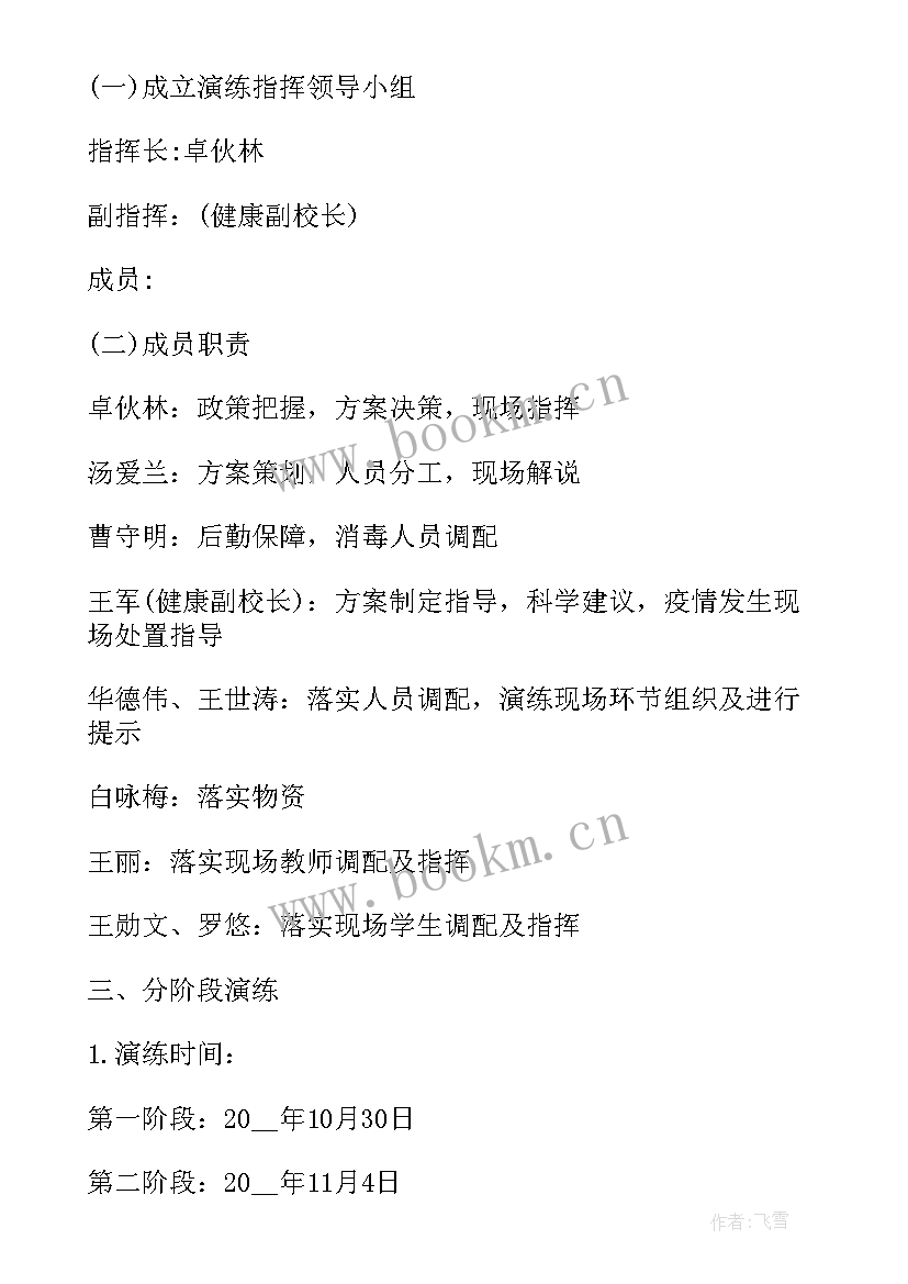 新冠肺炎防控方案培训 新冠肺炎疫情防控应急演练活动总结(精选6篇)