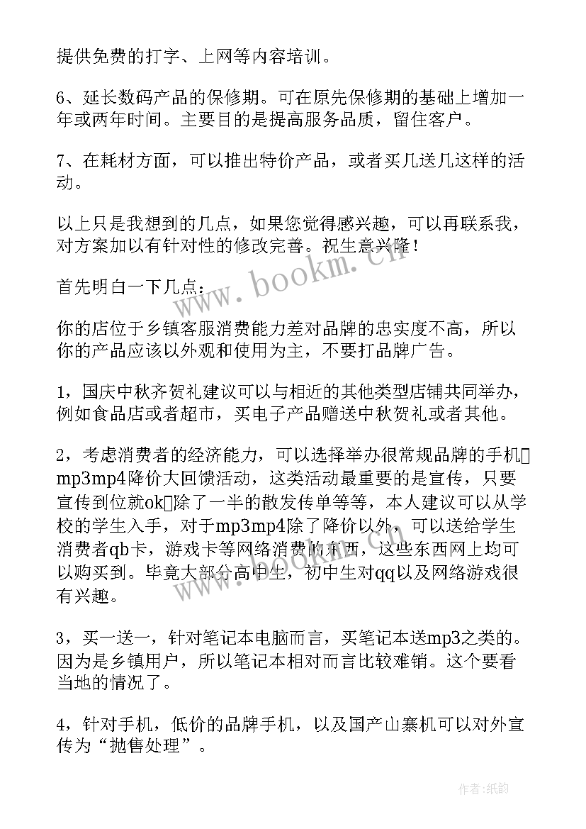 十一国庆节的活动方案策划 十一国庆节活动方案(模板10篇)