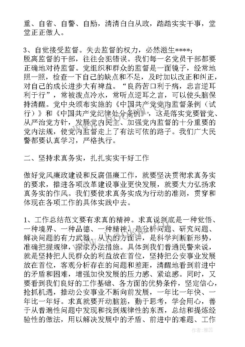 廉洁政教育的心得体会 开展廉洁教育活动心得体会(模板5篇)