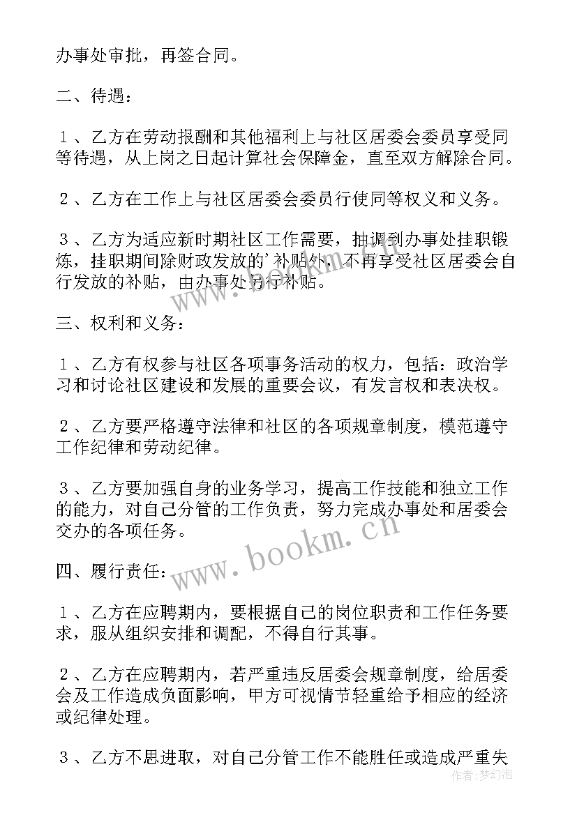 最新聘用合同劳动合同一样吗(汇总5篇)