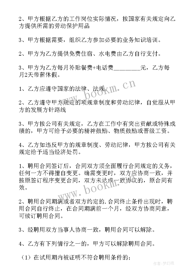 最新聘用合同劳动合同一样吗(汇总5篇)