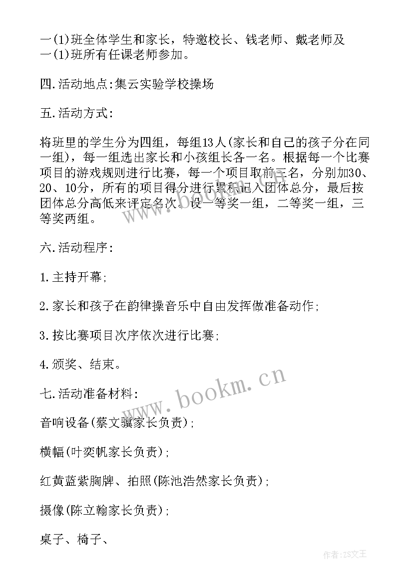 最新幼儿园春季运动会小朋友发言 幼儿园春季运动会方案(大全10篇)