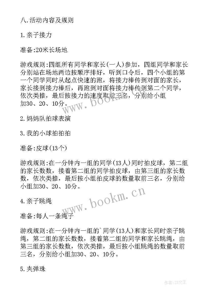 最新幼儿园春季运动会小朋友发言 幼儿园春季运动会方案(大全10篇)