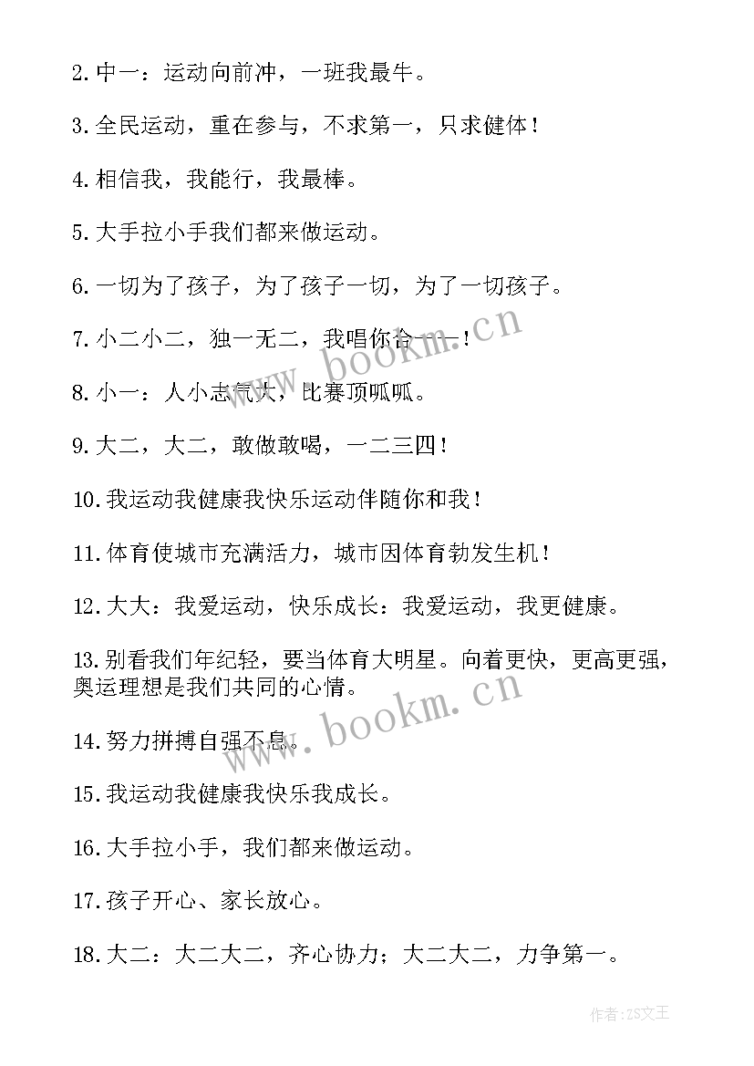 最新幼儿园春季运动会小朋友发言 幼儿园春季运动会方案(大全10篇)