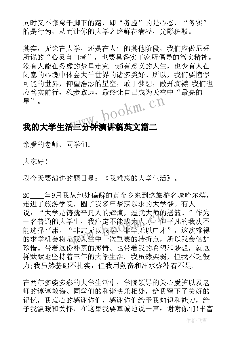 我的大学生活三分钟演讲稿英文(实用9篇)