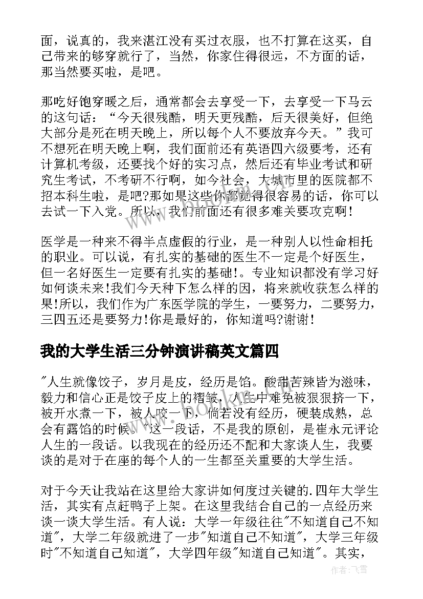 我的大学生活三分钟演讲稿英文(实用9篇)