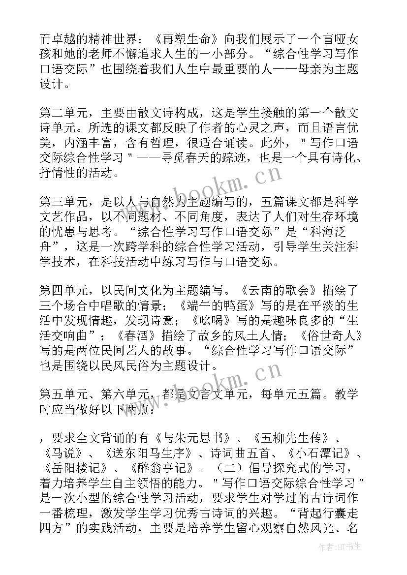 2023年语文教师教育教学工作计划(优秀5篇)