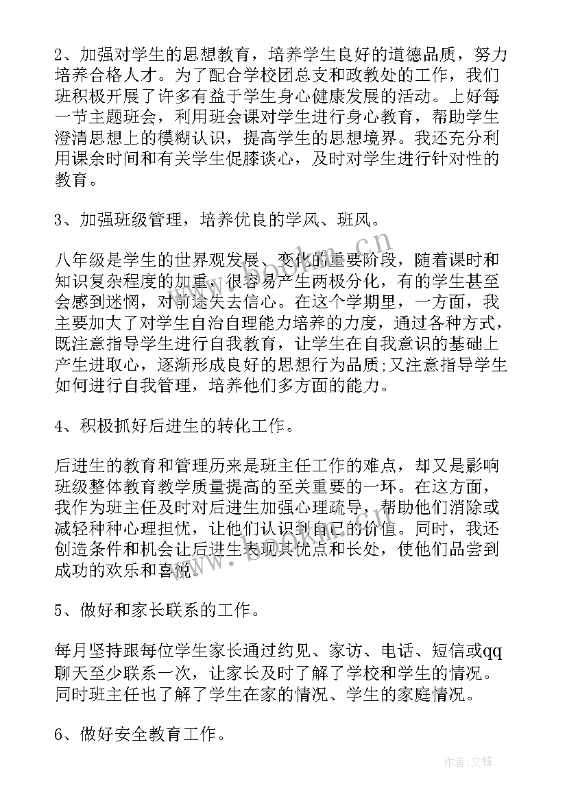 初二班主任学期工作总结报告(优秀10篇)