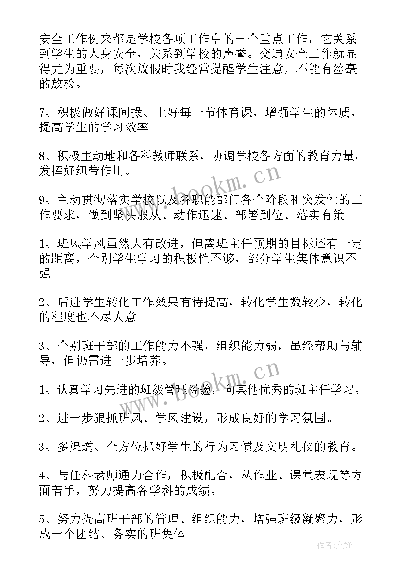 初二班主任学期工作总结报告(优秀10篇)