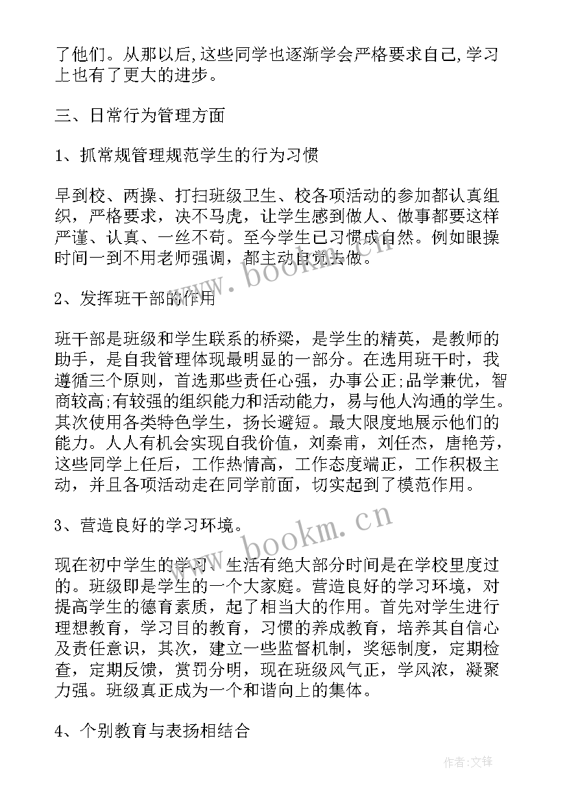 初二班主任学期工作总结报告(优秀10篇)