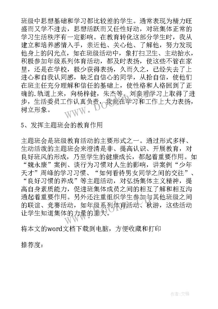 初二班主任学期工作总结报告(优秀10篇)