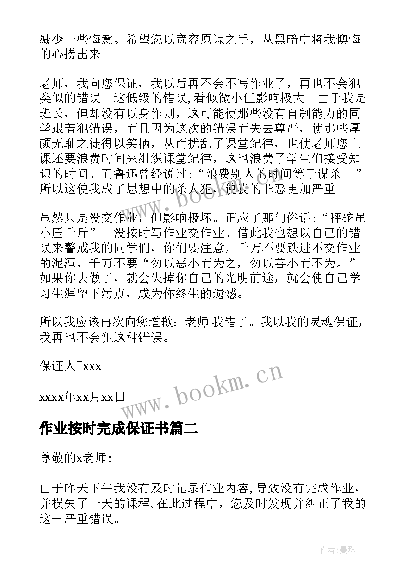 最新作业按时完成保证书(汇总5篇)