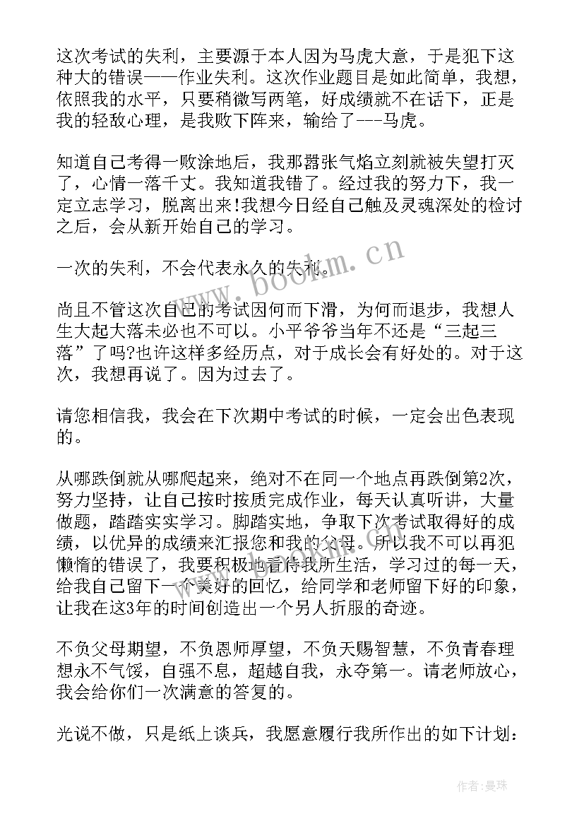 最新作业按时完成保证书(汇总5篇)