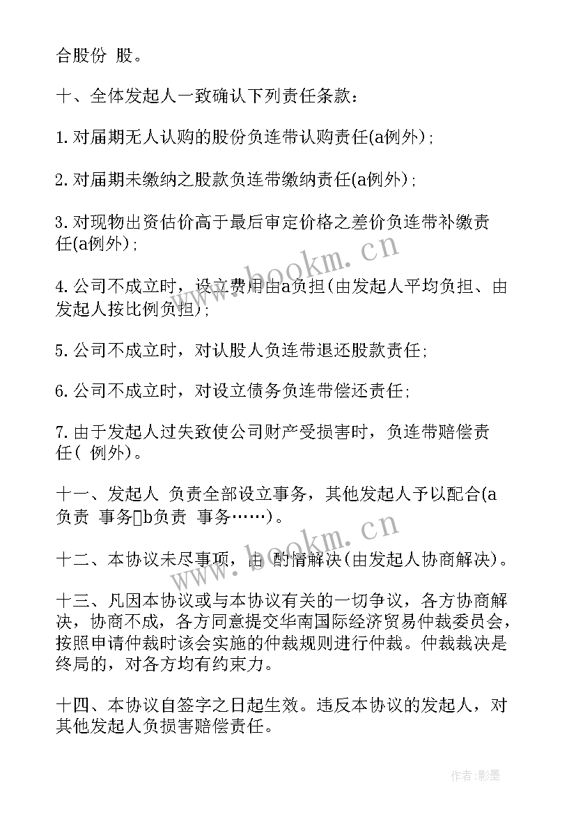 改制企业发起人协议书(精选5篇)