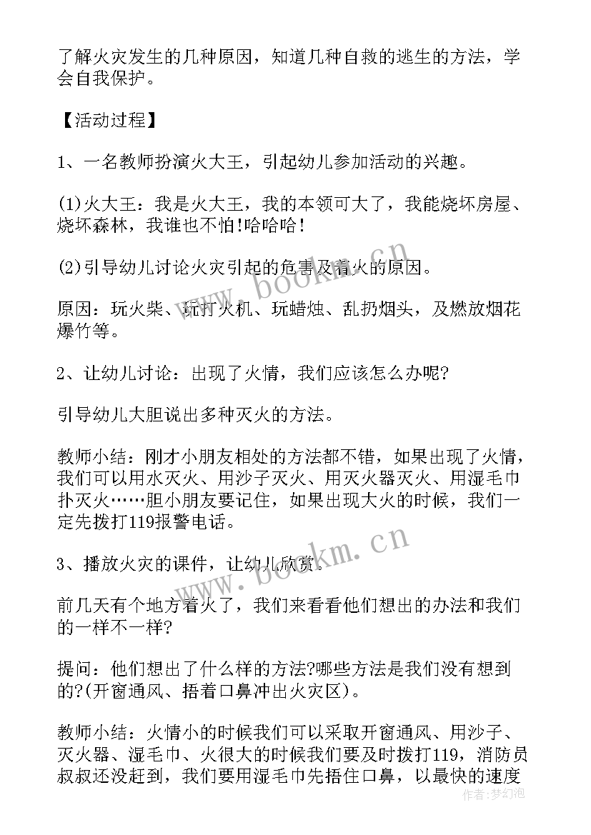 2023年幼儿园防性防侵害安全教案中班(实用10篇)