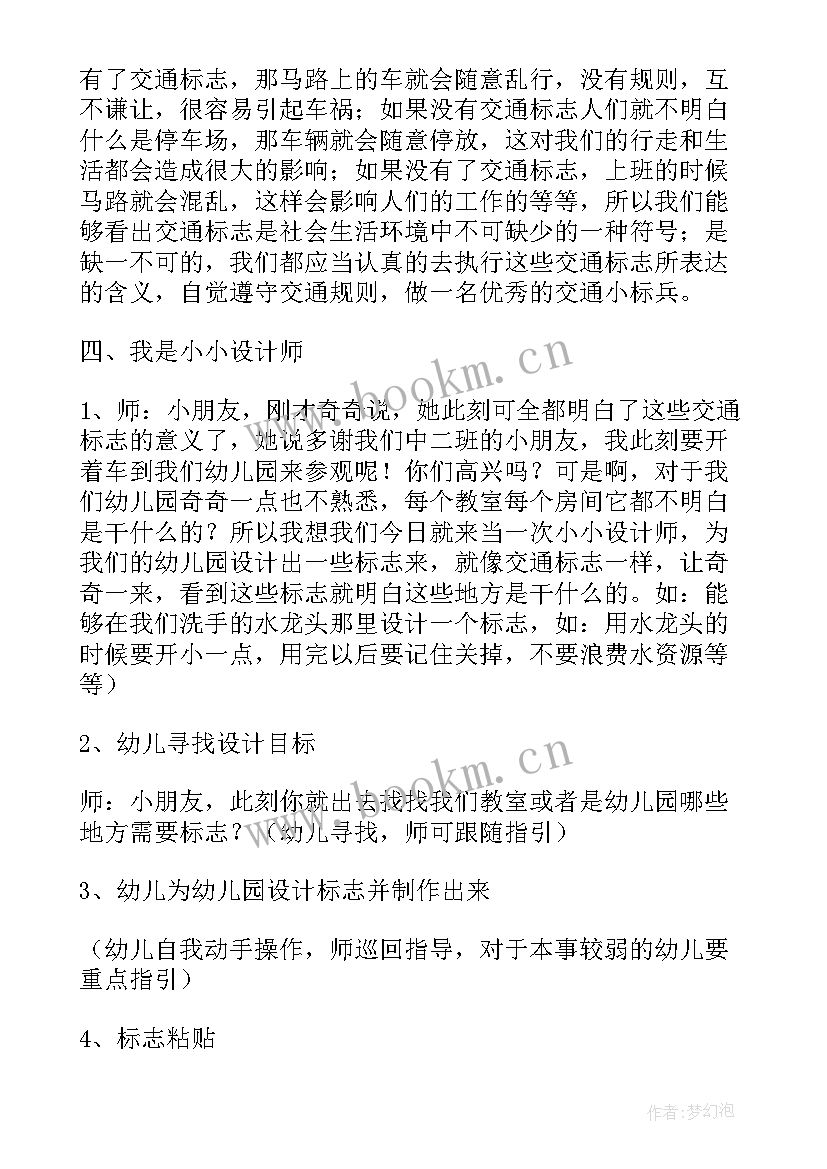 2023年幼儿园防性防侵害安全教案中班(实用10篇)