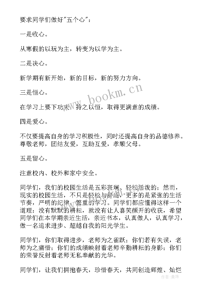 春季开学典礼老师演讲稿三分钟 春季老师开学典礼演讲稿(优质6篇)