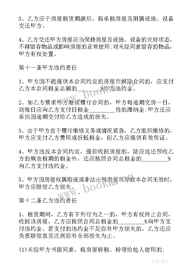 上海房地产交易合同(大全8篇)