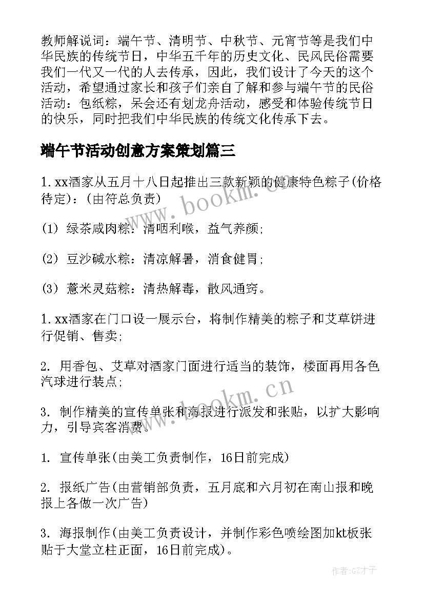 2023年端午节活动创意方案策划(实用6篇)